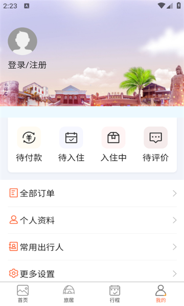 换居旅养安卓版下载?1: