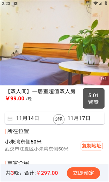 换居旅养安卓版下载?3: