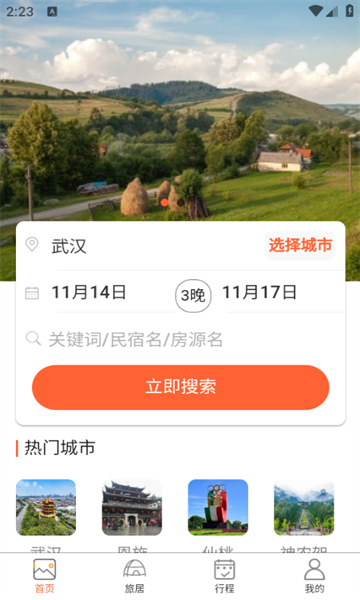 换居旅养安卓版下载?2: