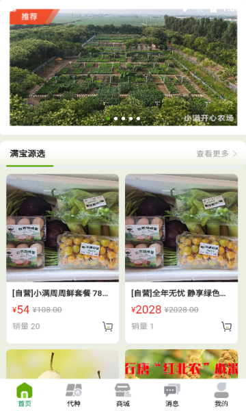 小满宝商城官方版下载图片2