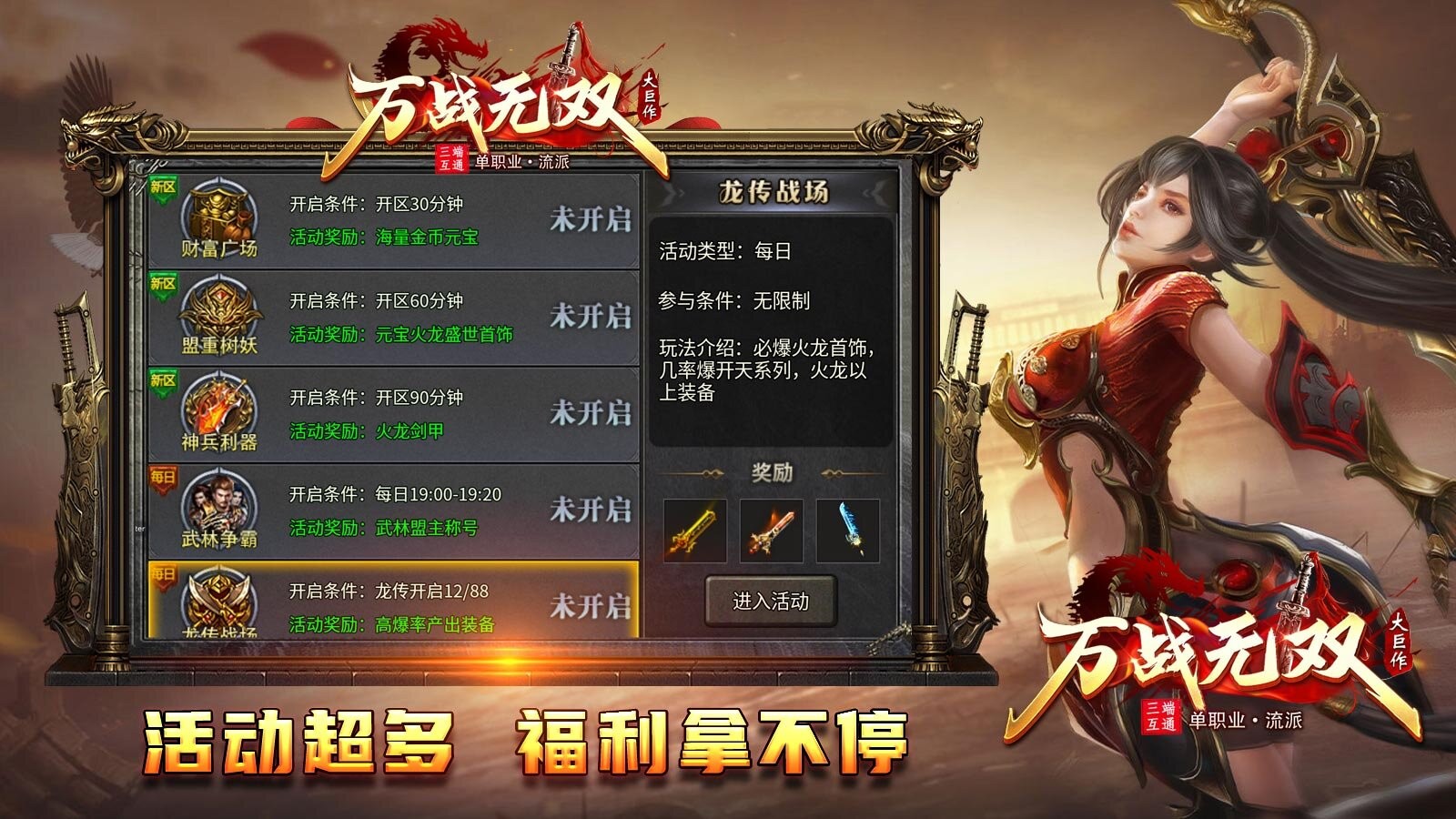 万战无双手游官方正版图片1