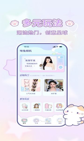 咪兔相机最新版下载图片1