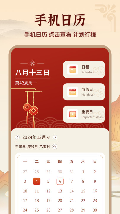 黄万年历手机版app图片1