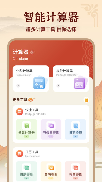 黄万年历手机版app?2: