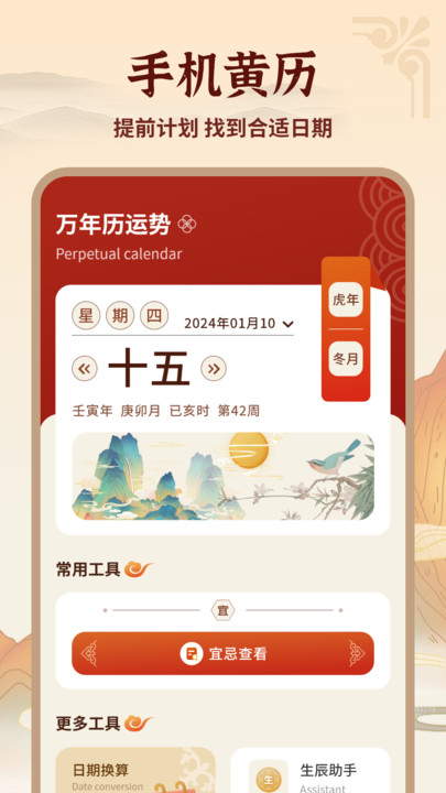 黄万年历手机版app?3: