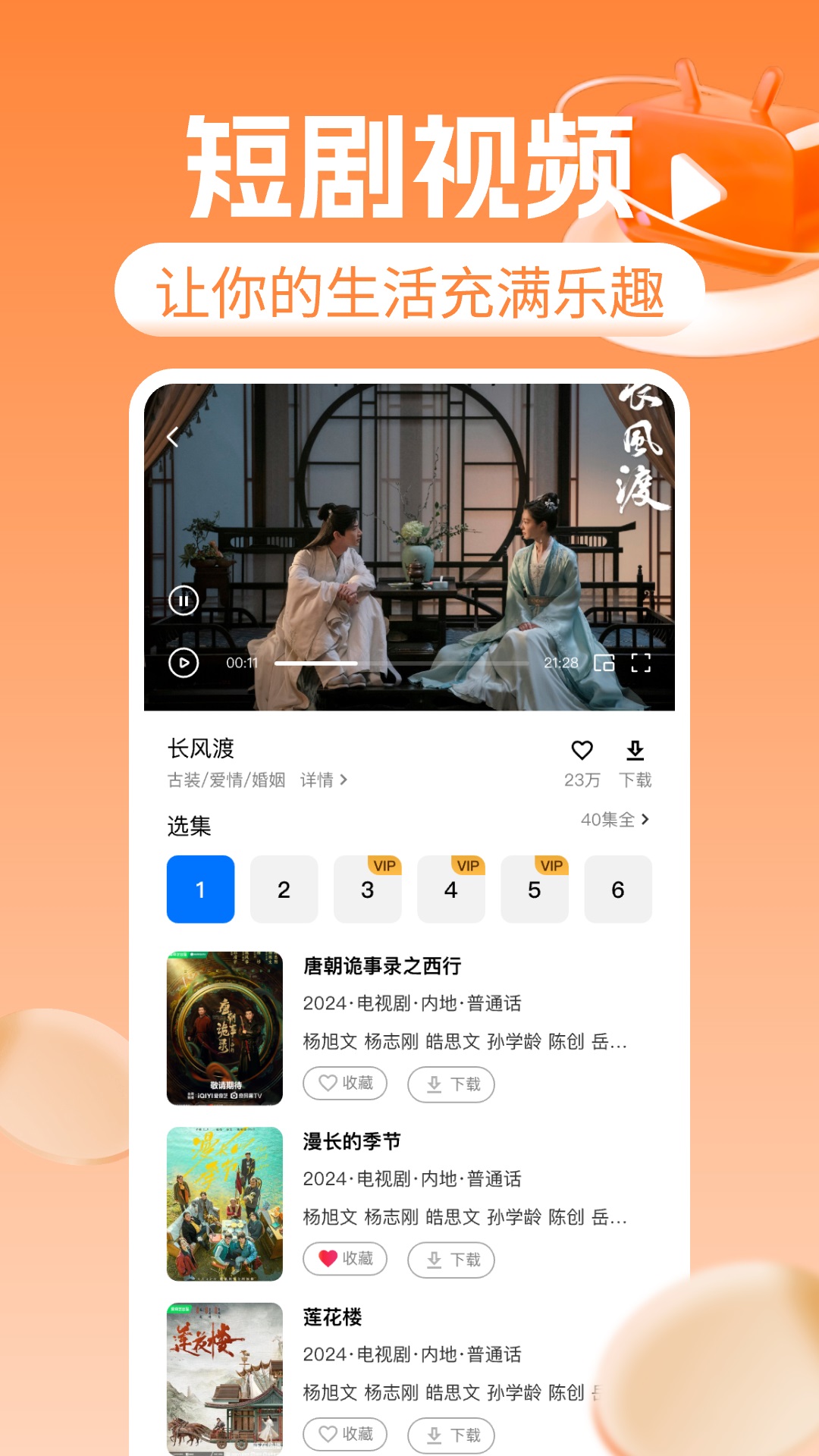 红火免费短剧软件最新版?3: