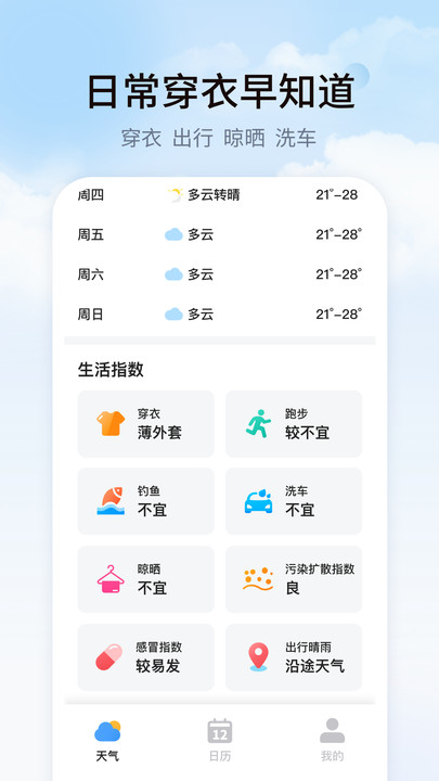 彩旗天气手机版下载?1:
