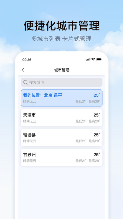 彩旗天气手机版下载图片1