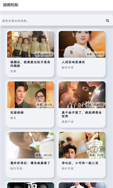 甜圈短剧最新版app图片1