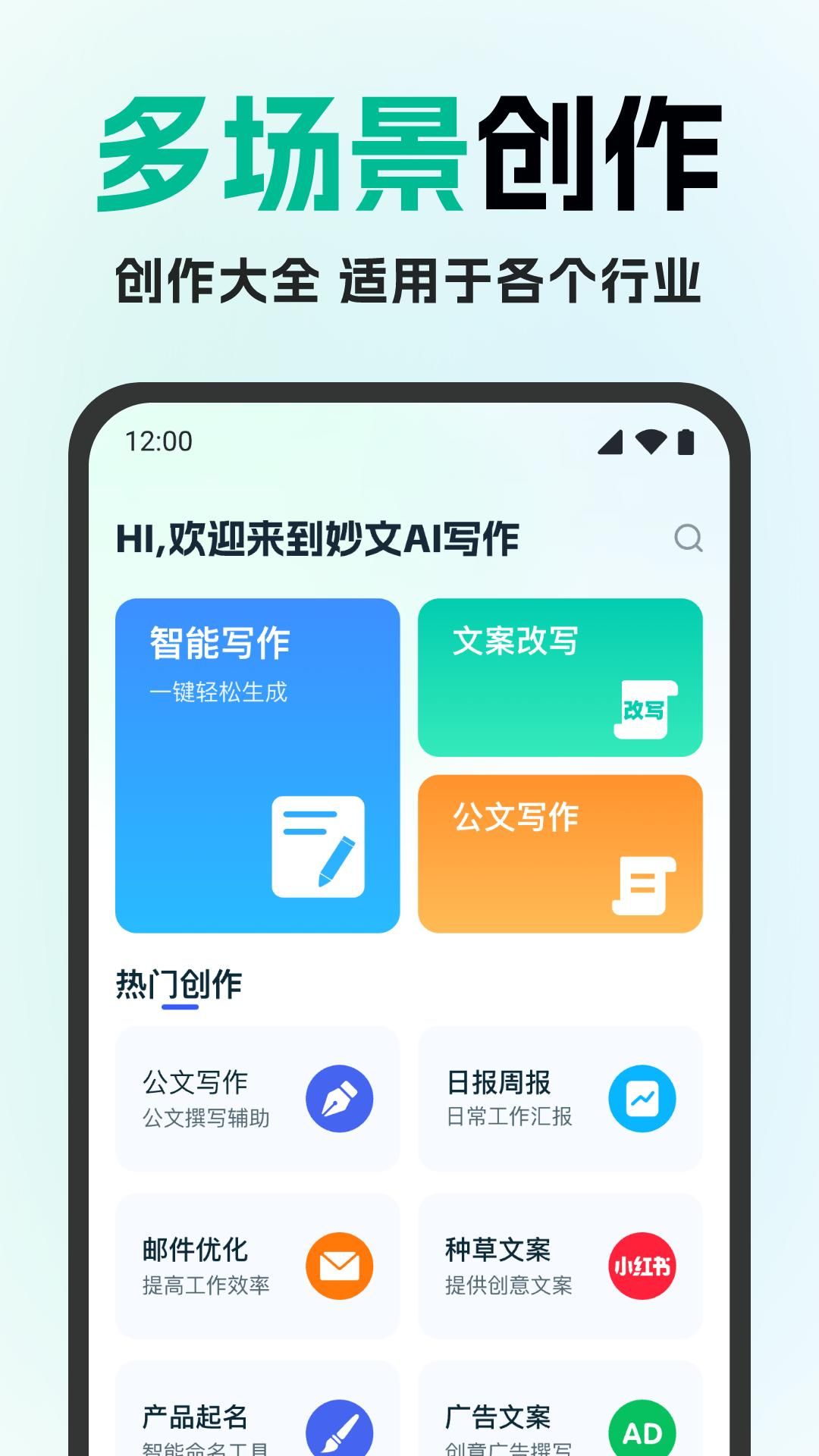 妙文AI写作软件?2: