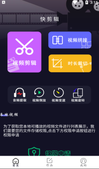 小白快剪辑软件?3: