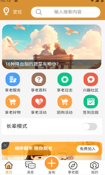 伴颐年软件图片1