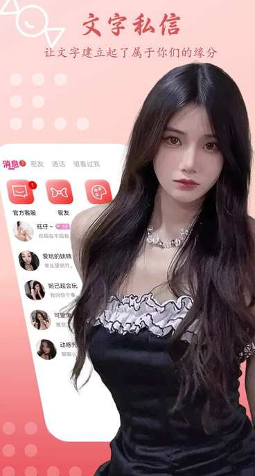 甜蜜聊天交友软件最新版?1: