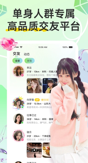 同城趣交友安卓版?1: