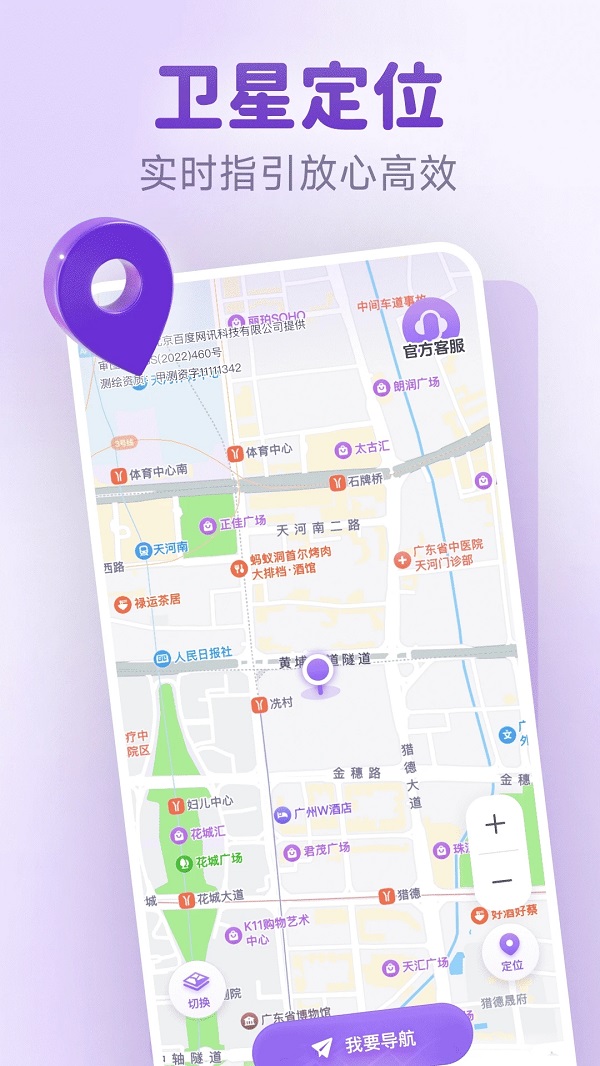 新知卫星实时地图官方版app图片1