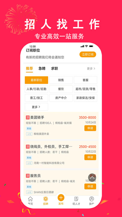金蜓同城app手机下载?2: