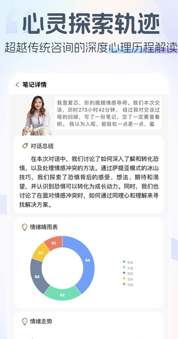 情智星球咨询软件图片1