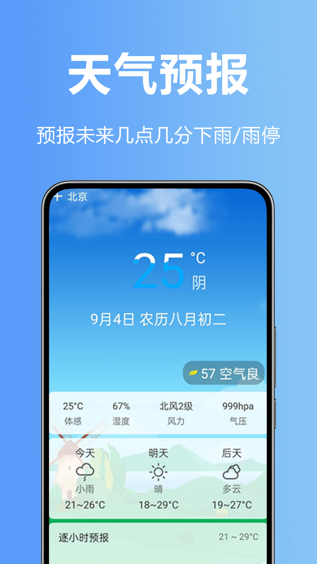 天气快预报app手机版图片1