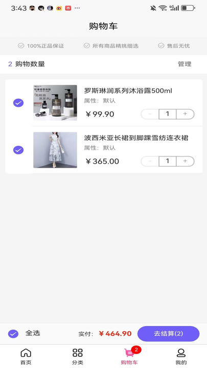 乾元智汇购物软件下载图片1