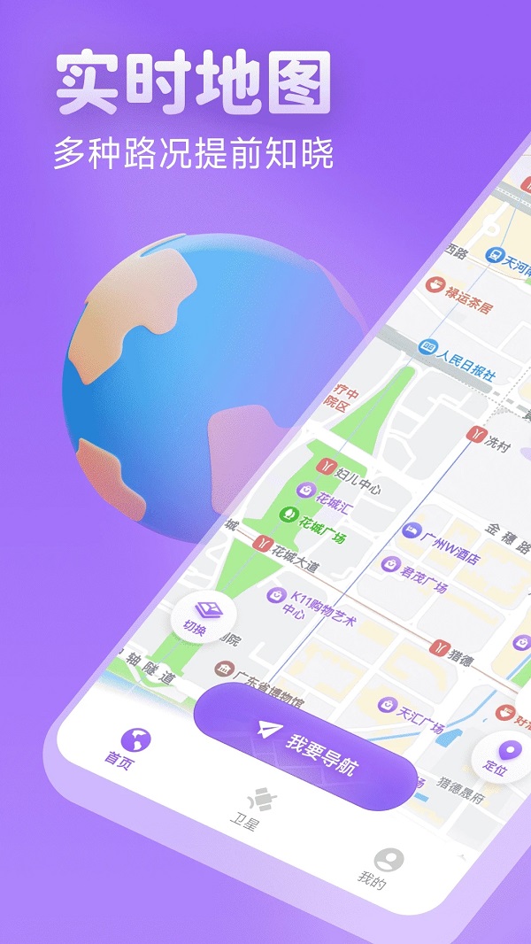 新知卫星实时地图官方版app?2: