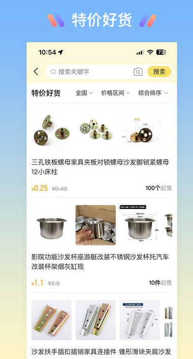 找东东家具材料商城软件?1: