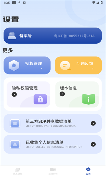 百变换壁纸软件图1