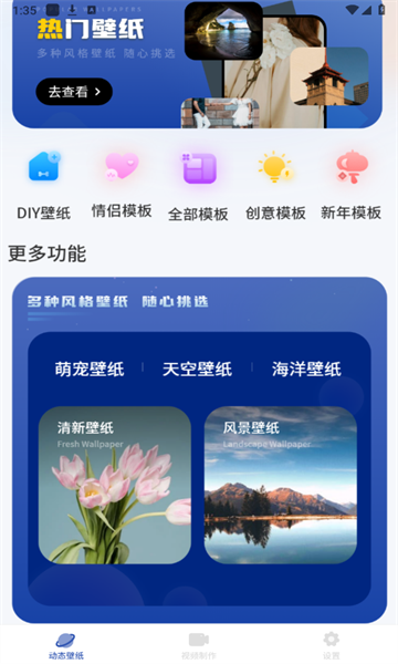 百变换壁纸软件图3