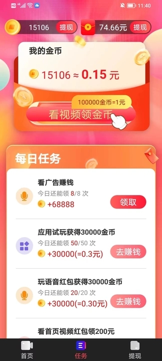 热情石竹短视频软件?3: