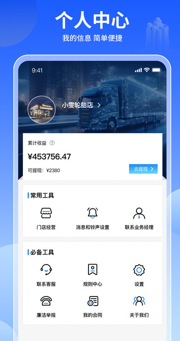 卡车侠来客安卓版?2: