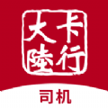 卡行司机app
