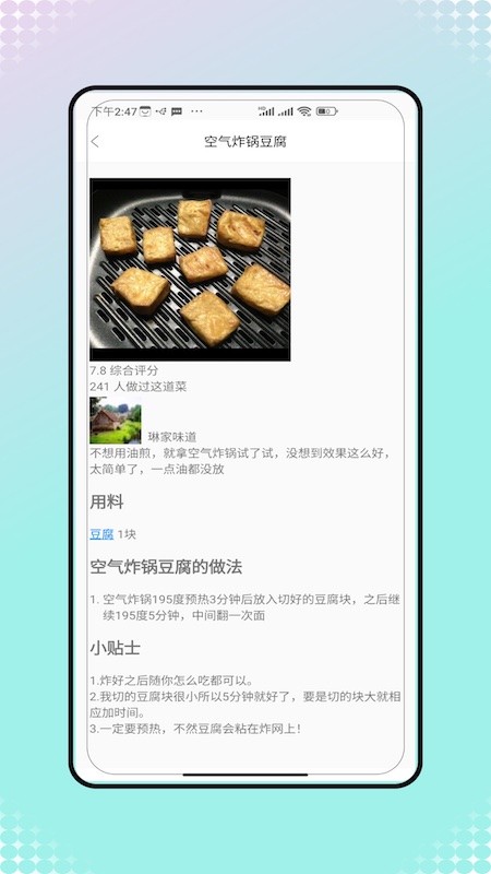 菜谱大全美食菜谱软件最新版?1: