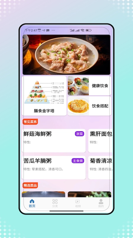 菜谱大全美食菜谱软件最新版?2: