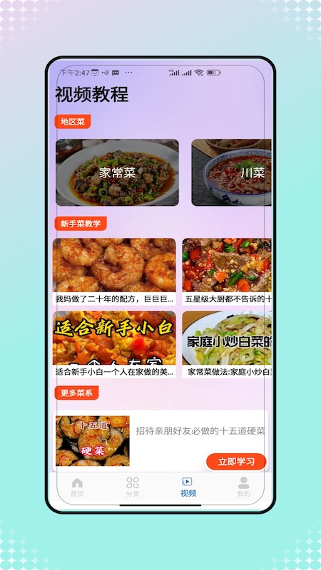 菜谱大全美食菜谱软件最新版?3: