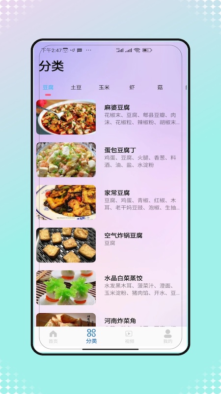 菜谱大全美食菜谱软件最新版图片1