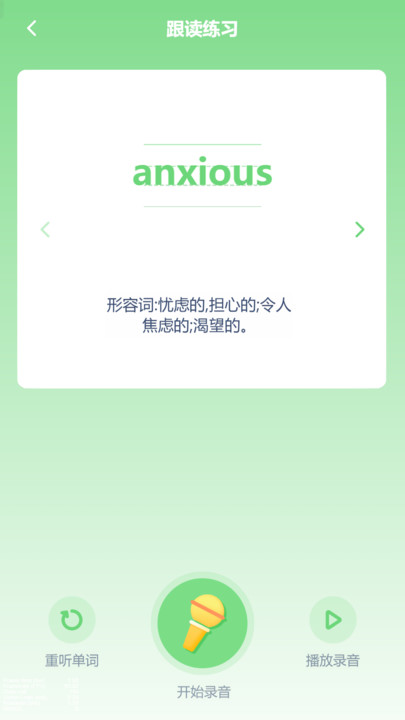 高三英语点读安卓版下载图片1