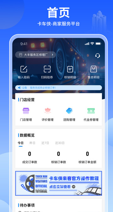 卡车侠来客安卓版?1: