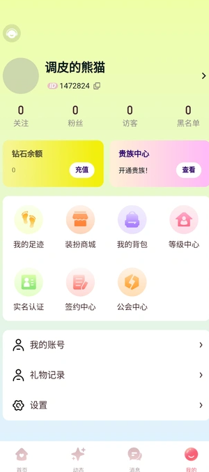 心知语音app图3