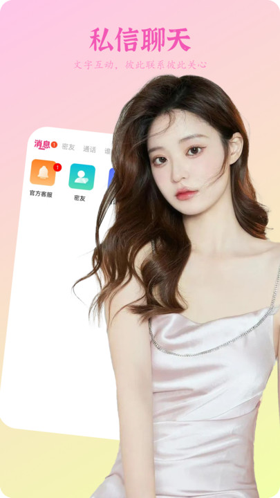 野花聊天软件图1