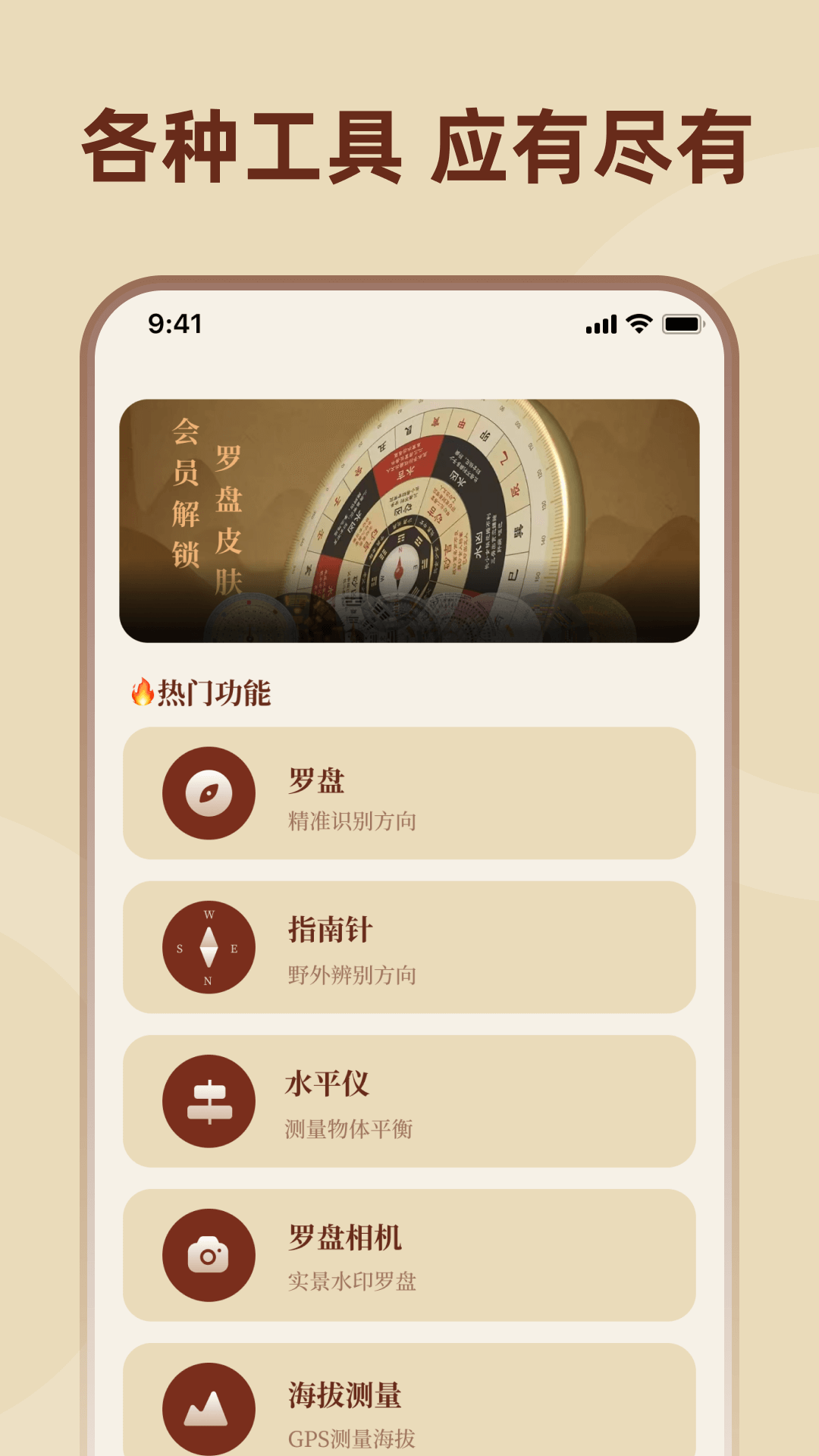 罗盘指南针altitude海拔软件下载?1: