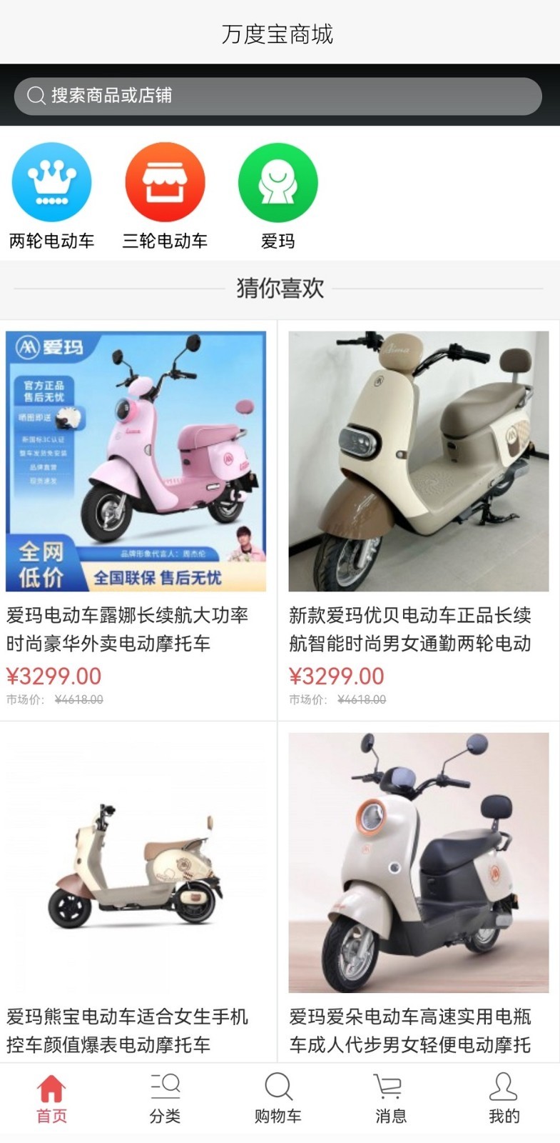 万度宝商城app下载?2:
