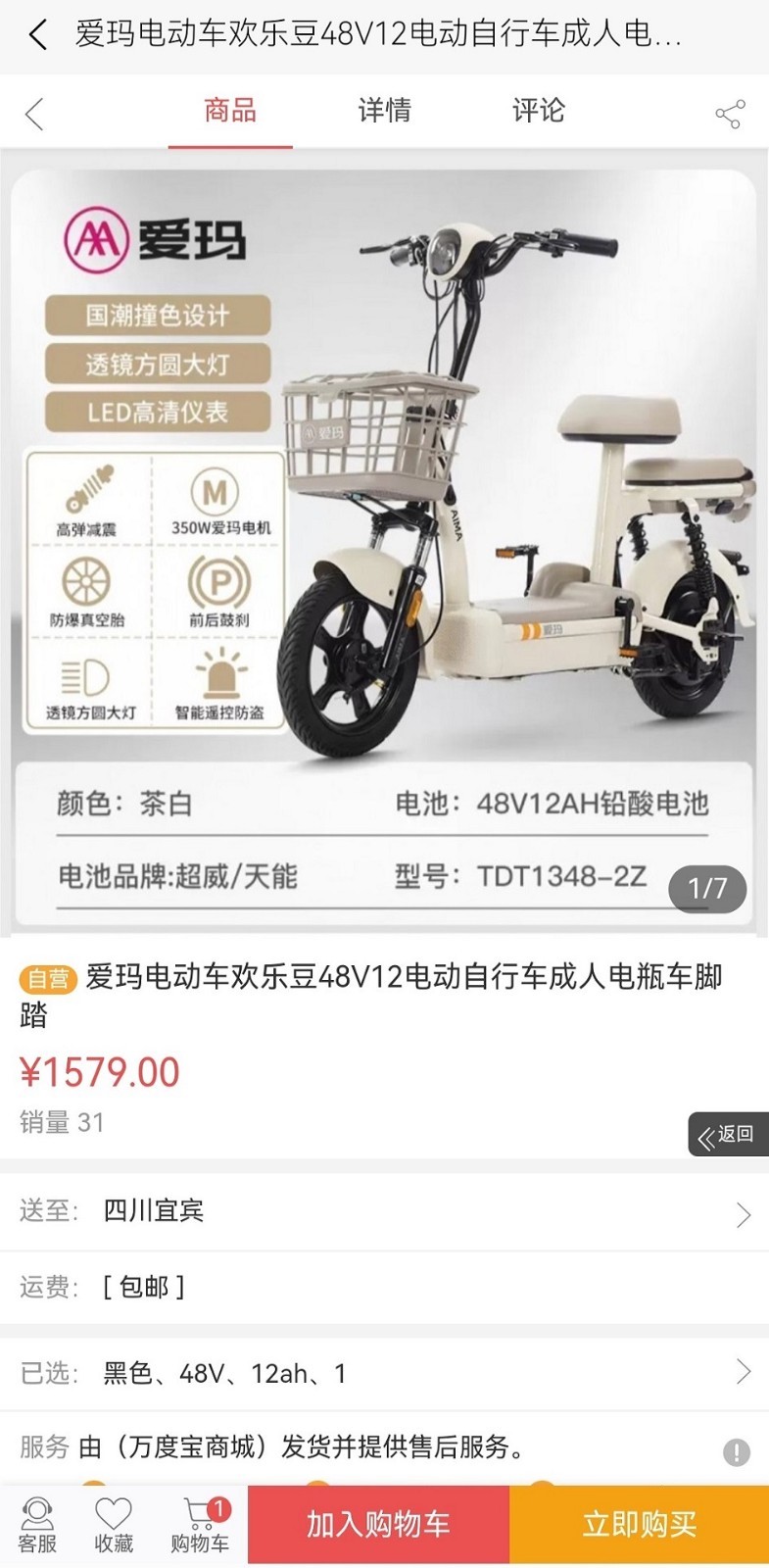 万度宝商城app下载图片1