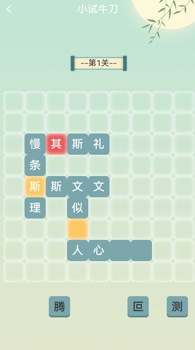 金秋猜成语软件?3: