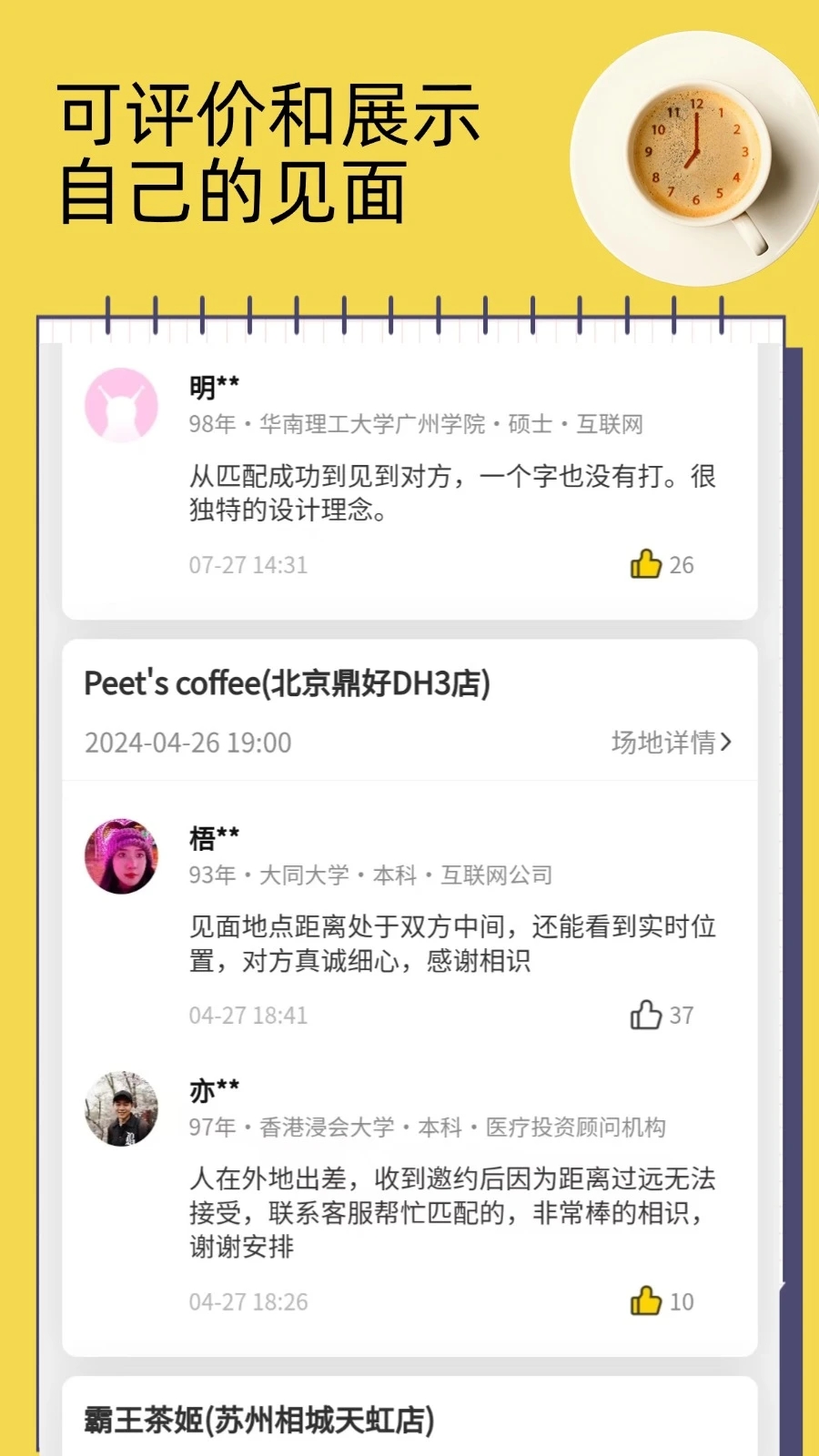 依见交友安卓版下载图片1