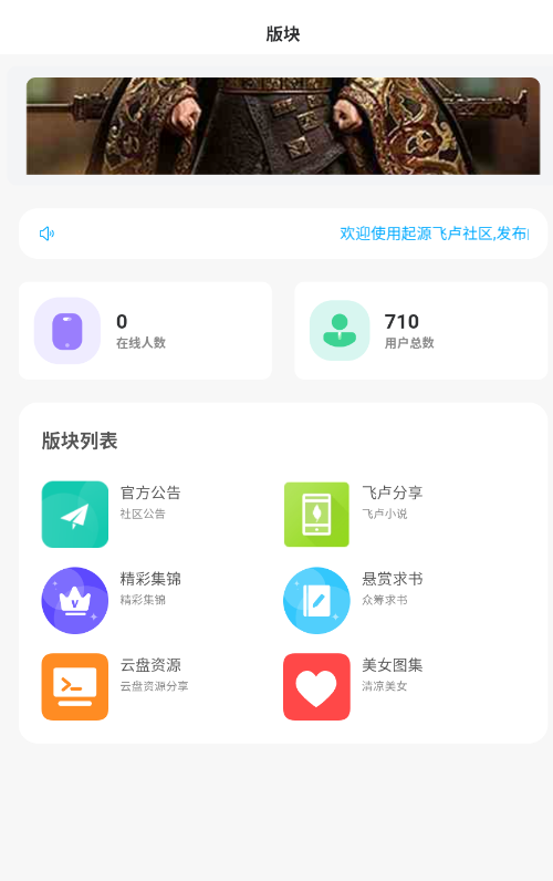 起源社区软件最新版图片1