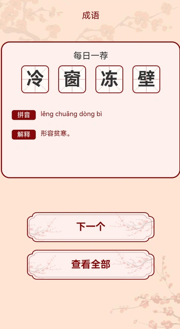 金秋猜成语软件?1: