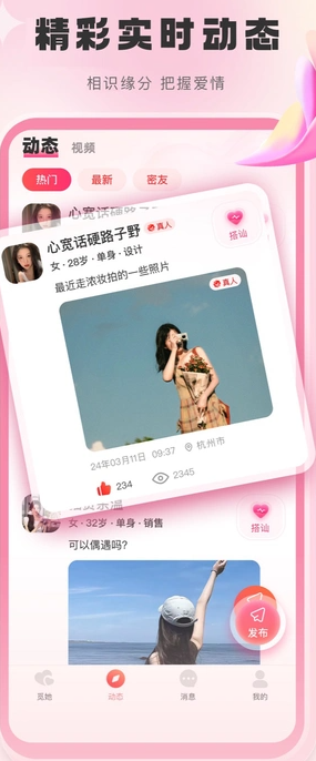 觅她交友安卓版?2: