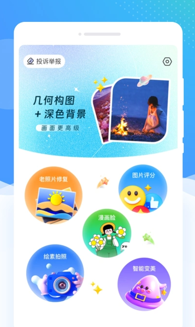 绘素相机软件?2: