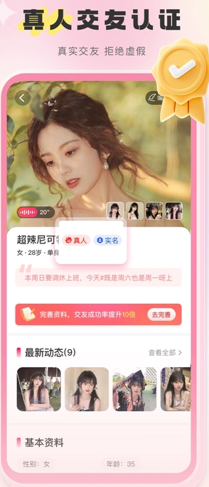 觅她交友安卓版图片1