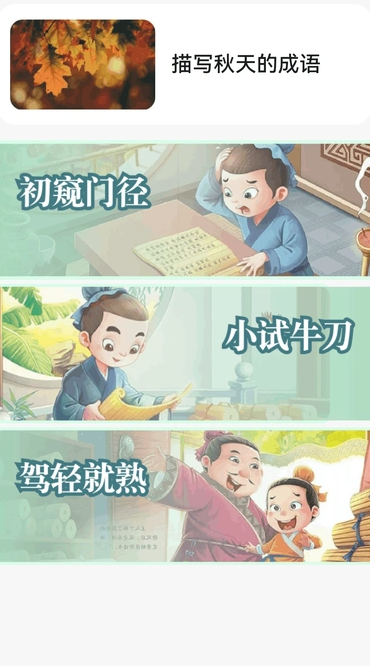 金秋猜成语软件?2: