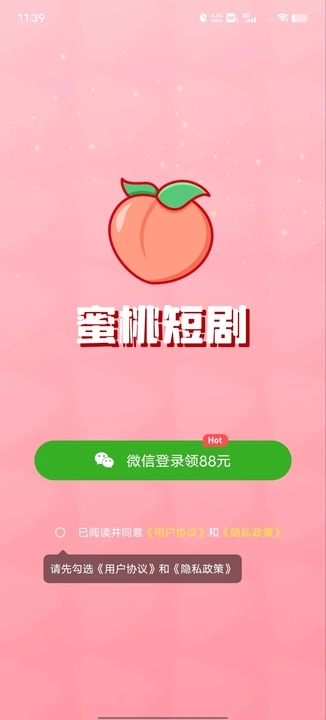 蜜桃短剧软件手机版?2: